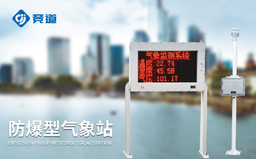 化工廠氣象站在?；瘓@區(qū)安全管理中的應(yīng)用